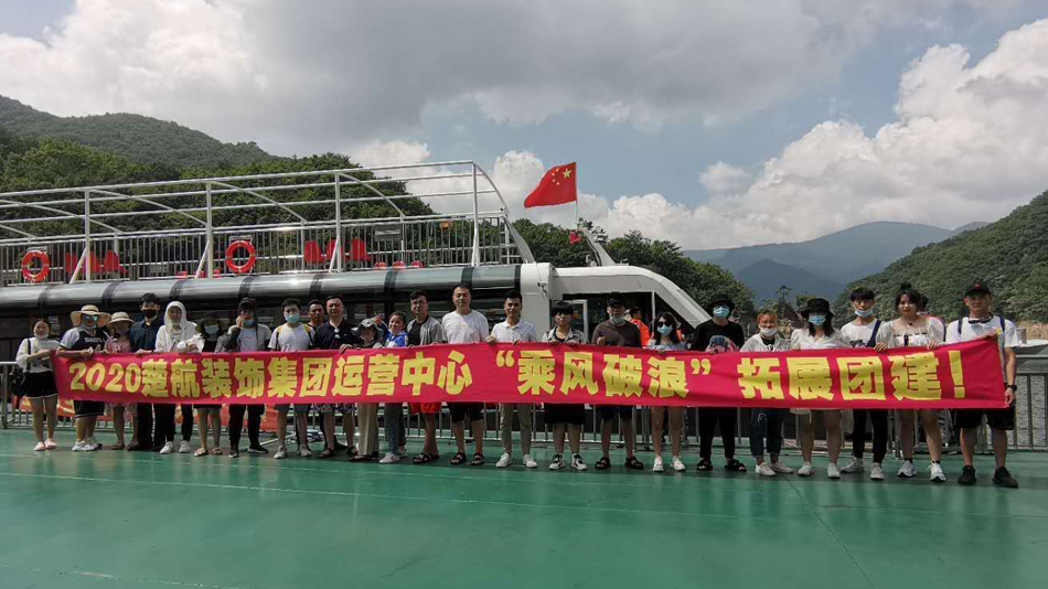 中国x操女生网站视频2020楚航装饰集团运营中心“乘风破浪” 拓展团建